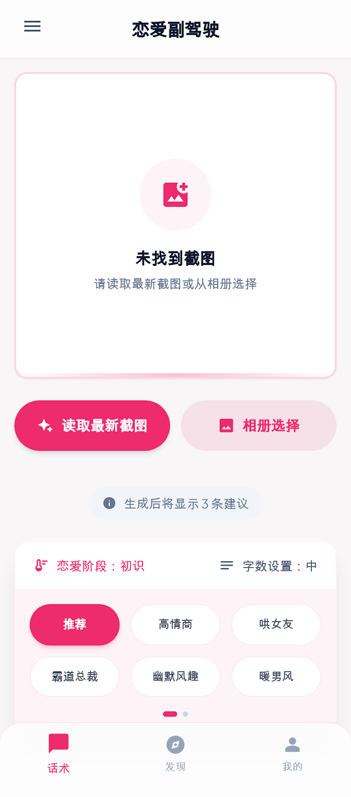 LoveBuddy 话术页原型截图