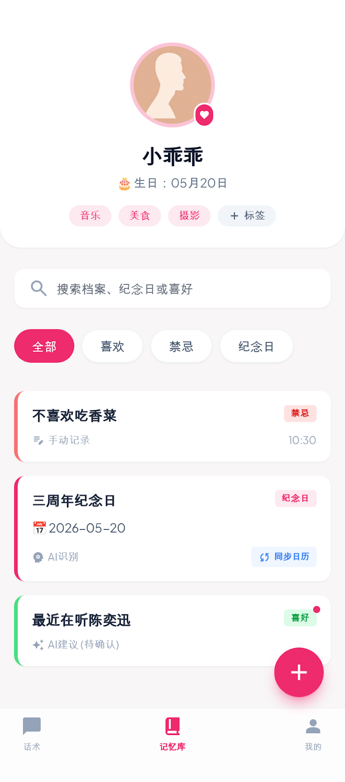 LoveBuddy 记忆库页原型截图