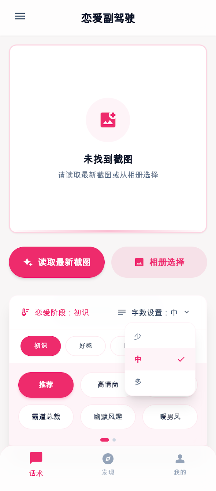 恋爱阶段和字数设置页面原型截图