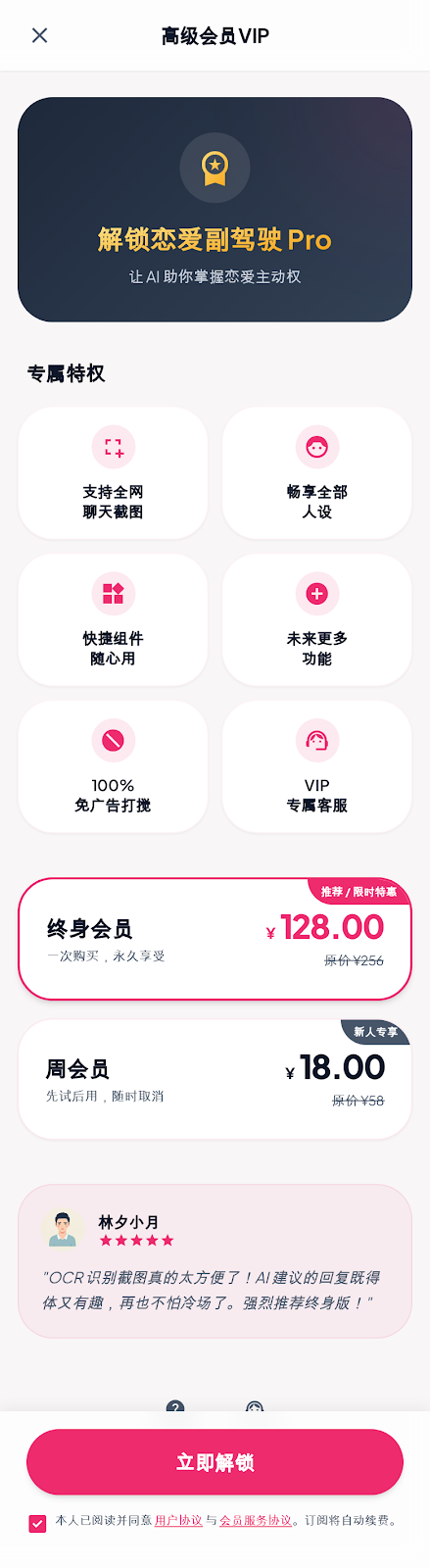会员订阅页面原型截图